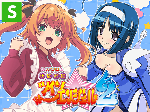 スマスロ 快盗天使ツインエンジェル2