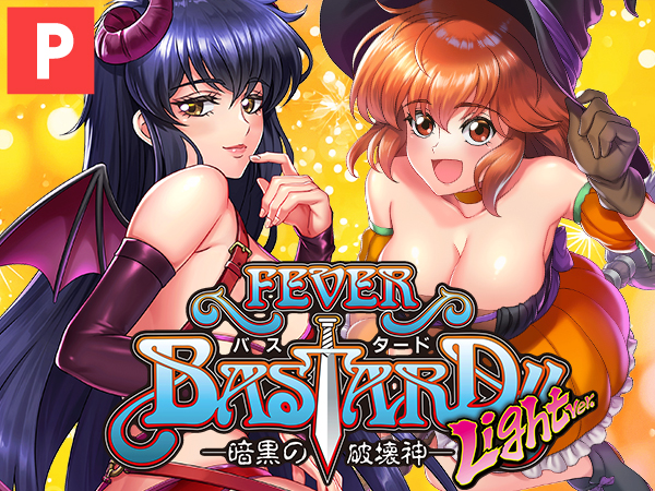 eフィーバーBASTARD!! -暗黒の破壊神- Light ver.