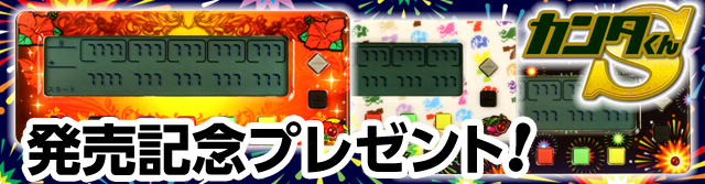 カンタくんS ハナハナver. 2個セット 小役カウンター『カンタくんS』花火柄ver.・ダナゾver.・ハナハナver