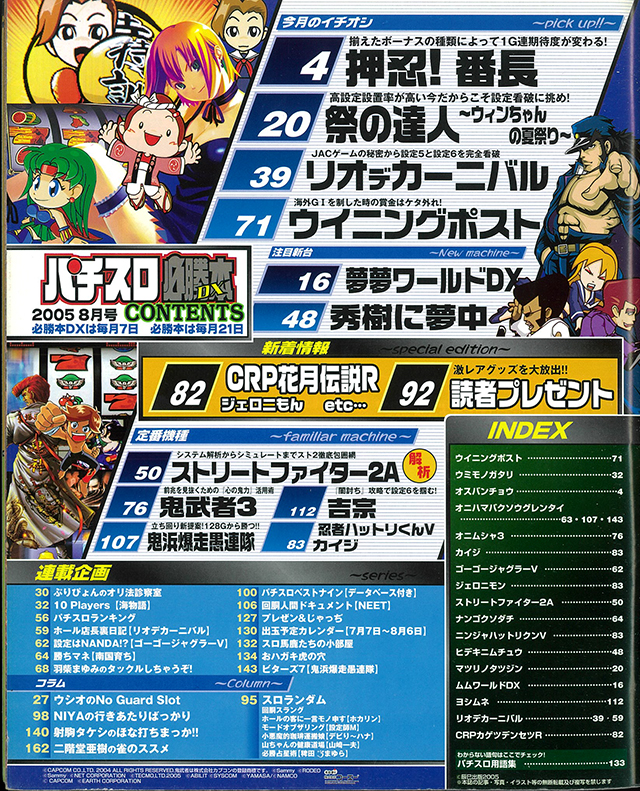 パチスロ必勝本の歴史｜パチスロ必勝本DX 2005年8月号｜パチスロ｜パチ