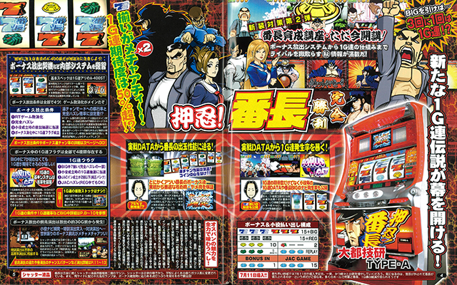 パチスロ必勝本の歴史｜パチスロ必勝本DX 2005年8月号｜パチスロ｜パチ