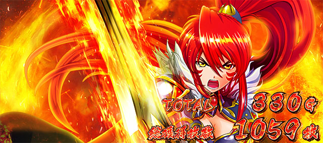 L戦国乙女5 業火を穿つ宿焔の双刃 設定看破ポイント(演出) 画像1