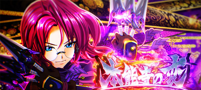 L戦国乙女5 業火を穿つ宿焔の双刃 演出期待度・法則(本能寺の変中) 画像3