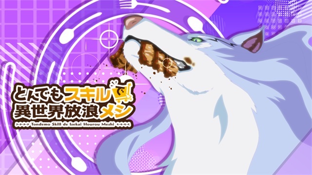 スマスロ とんでもスキルで異世界放浪メシ 【立ち回り】アイキャッチ(CZポイント示唆) 画像3