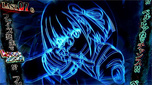 スマスロ リコリス・リコイル 演出期待度・法則(CZ中) 画像
