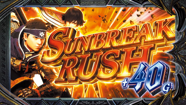 基本スペック[スマスロ モンスターハンターライズ:サンブレイク] 解析