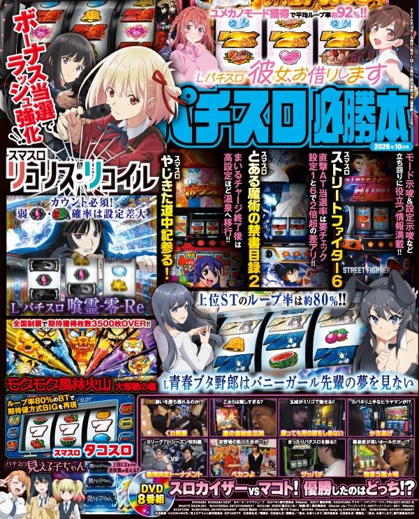 DVDパチスロ必勝本付録DVD￼ パチスロ必勝本】付録DVD動画視聴｜パチ&スロ必勝本