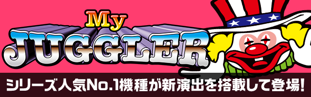マイジャグラーVI