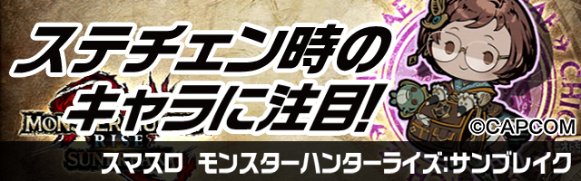 スマスロ モンスターハンターライズ:サンブレイク