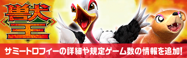 スマスロ 獣王
